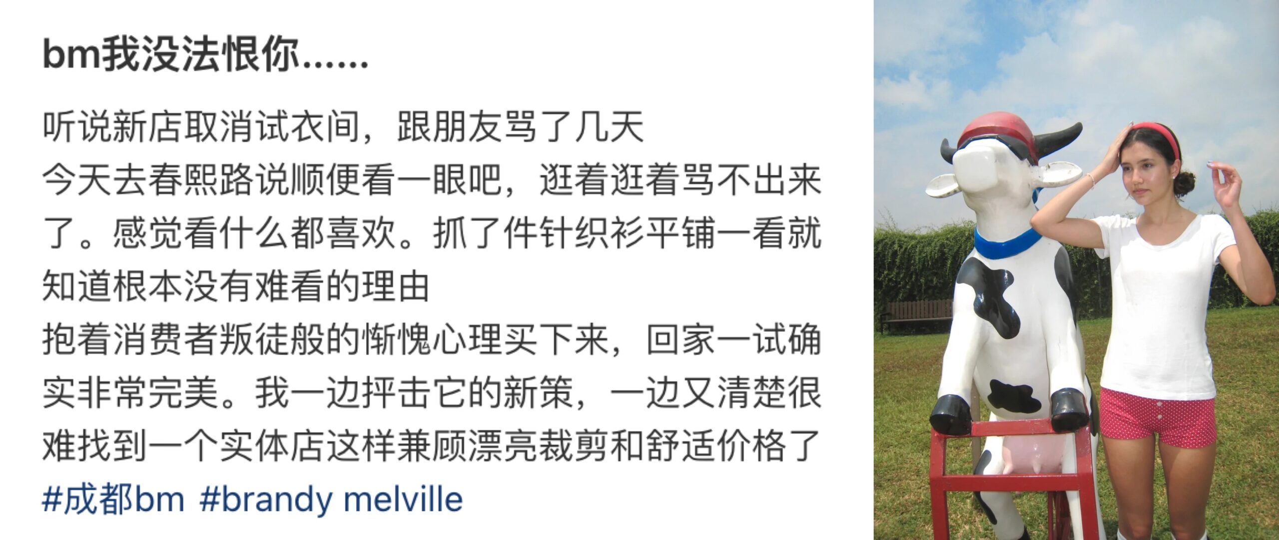 “BM 我没法恨你”：取消试衣间、不退款，消费者骂完还要买