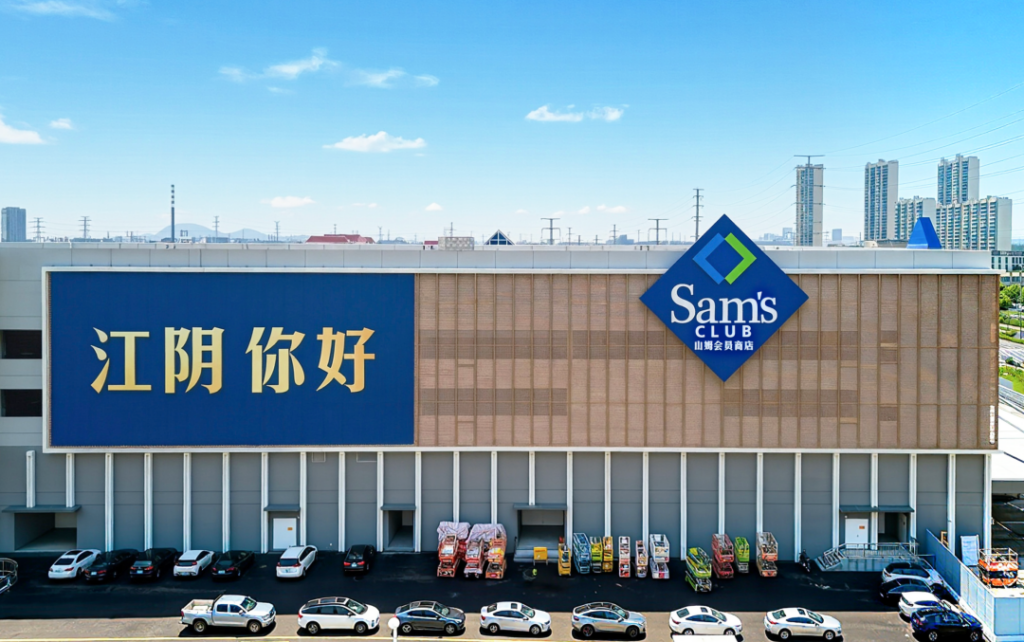 当好商品越来越容易买到，山姆的260元会员费还意味着什么？