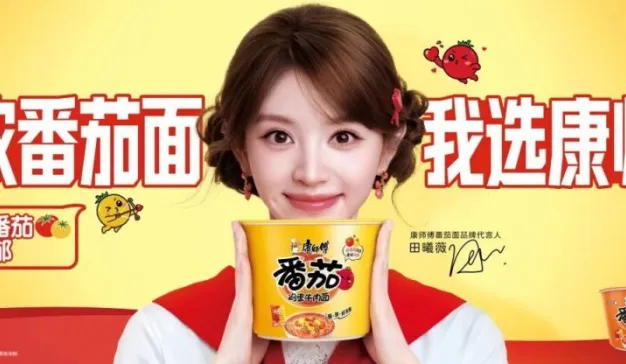 从首创“双番茄”到全民玩梗，康师傅和田曦薇把代言玩出了新花样