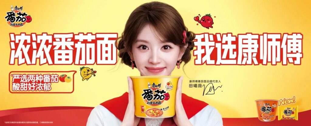 从首创“双番茄”到全民玩梗，康师傅和田曦薇把代言玩出了新花样