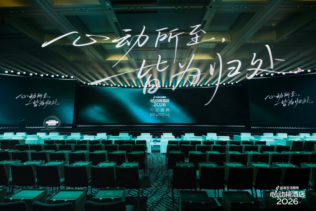心动榜酒店2026年度盛典｜用好内容，把一次心动做成长期生意
