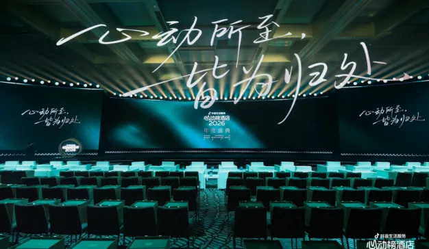 心动榜酒店2026年度盛典｜用好内容，把一次心动做成长期生意
