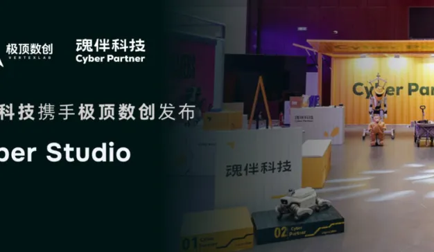 魂伴科技携⼿极顶数创发布Cyber Studio
