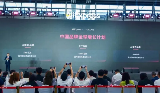 速卖通要亲自下场投AI硬件，风口还是泡沫？